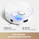 Робот-пылесос Mova E20 Plus (RLE22GD) 310024 - изображение 7