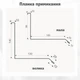 Планка примикання зі штробою 140×130 RAL 8019 сіро-коричневий мат - зображення 3