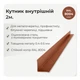 Угол внутренний 45×45 мм RAL 8004 кирпичный мат - изображение 2