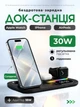 Беспроводная зарядная док станция для apple айфона часов наушников 3 в 1 докстанция с часами универсальная беспроводная зарядка на айфон iphone airpods iwatch эпл вотч 1-10 series QINETIQ i6 led clock rgb 30w докстанции черная + адаптер в подарок - изображение 1
