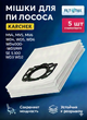 Одноразовые Мешки 5шт пылесоса Karcher WD3 WD2-Plus KWD 1 - KWD 3 SE 4002 (2.863-314.0) - изображение 1