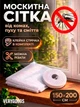 Сетка антимоскитная 1.5х2м с самоклеющейся лентой защита от насекомых на окно VeryGoods White - изображение 1