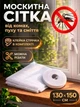 Сетка на окно на липучке 1.3х1.5 м защита от насекомых антимоскитная сетка на окно от пыли VeryGoods White - изображение 1