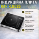 Індукційна плита RAF R.8026 3500W з сенсорним управлінням, LED-дисплеєм, чорна - зображення 1