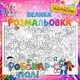 Плакат-раскраска Робокар Поли – приключенческая раскраска для мальчиков 110*150см - изображение 1