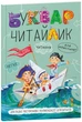 Буквар Читайлик. М`яка обкладинка - Василь Федієнко - зображення 1