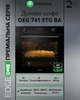 Духовка Электрическая INTERLINE OEG 741 ETG BA - изображение 2