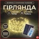Новорічна гірлянда вулична 100 м 1000 LED з сонячною батареєю 8 режимів роботи чорний провод жовте світло SB1000L100MBY - зображення 5