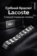 Браслет Lacoste сріблястий чоловічий із нержавіючої сталі, стильний ювелірний аксесуар на руку у мінімалістичному дизайні з логотипом Lacoste, модний чоловічий браслет для щоденного носіння, подарунка та доповнення образу - зображення 1