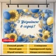 Баннер фотозона С Украиной в сердце патриотическая с подсолнухами и колосьями 240x160см, №41397 - изображение 4