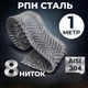 Сетка Панченко стальная, 1 метр - изображение 1