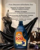 Гель для прання темних речей Sole capi delicati con olio di patchouli (бездоганний захист кольору) 16 прань, 1 л - изображение 2