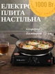 Настільна електрична плита дискова на 1 конфорку 150 мм 1 кВт SOKANY SK-5109 електроплита одноконфоркова переносна із регулюванням температури нагріву 5 режимів для дачі та дому 1000 Вт Чорний - зображення 1