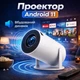 Домашний проектор кинотеатр 4к для просмотра фильмов Led портативный проектор Android с Wifi и Bluetooth HY300 Pro HD - изображение 3