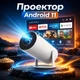 Домашний проектор кинотеатр 4к для просмотра фильмов Led портативный проектор Android с Wifi и Bluetooth HY300 Pro HD - изображение 10