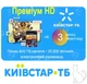 +3 мес. Kyivstar TV "Премиум HD"| пополнение электронным промокодом от Київстар ТБ для 5-ти устройств, 430+ каналов, 20000+ фильмов и сериалов. Доступно в Украине и за границей! - изображение 1