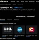 +3 мес. Kyivstar TV "Премиум HD"| пополнение электронным промокодом от Київстар ТБ для 5-ти устройств, 430+ каналов, 20000+ фильмов и сериалов. Доступно в Украине и за границей! - изображение 4
