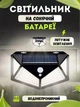 Фасадный уличный фонарь, светильник на солнечной батарее SOLAR 100 LED (черный) - изображение 1