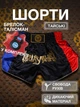 Комплект тайские шорты и брелок-талисман гиря для кикбоксинга мма муай тай тайского бокса смешанных единоборств мужские женские детские спортивные в зал с разрезами боксерские тренировочные сатиновые широкий пояс Univerza Черно-красно-синие 4_1_L_14BB - изображение 1