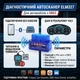 Диагностический автосканер ELM327 для автомобилей с OBD2 - изображение 1
