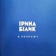 Вінілова платівка Ірина Білик - Я Розкажу. - зображення 4