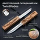 Двусторонний складной нож TwinBlades, 250×25 мм - изображение 1
