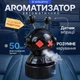 Автоматический ароматизатор пахучка в машину робот, увлажнитель воздуха с подсветкой robot аромадиффузор - изображение 1