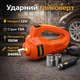 Электрический набор 3в1 автомобильный домкрат с электрогайковертем 12V и компрессором 10BAR - изображение 3