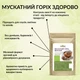 Мускатный орех молотый Здорово 100 г - изображение 2