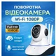 Відеоняня, Внутрішня Wi-Fi камера спостереження з поворотом 355°, HD 1080p, нічне бачення, датчик руху, двосторонній аудіозв'язок, сирена, слот microSD до 64 ГБ - зображення 1