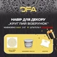 Трафарет для штукатурки та фарби DFA Круглий 13 - 0.3-1мм та декоративна штукатурка "Marmorino Maxi" 3 кг + в подарунок шпатель - изображение 2
