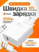 Комплект быстрой зарядки USB Type C сетевое зарядное устройство 45W адаптер и кабель 1м быстрая зарядка для телефонов Xiaomi White - изображение 1