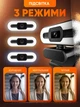 Веб-камера со светодиодной подсветкой + штатив FULL HD WEB-камера с автофокусом и микрофоном, с крышкой на объективе - изображение 4