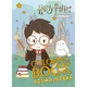 Раскраска WB "Harry Potter: Гарри и Хогвартс" со стикерами 5230588 - изображение 1