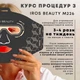 Силиконовая LED маска для фототерапии в домашних условиях IROS BEAUTY M226 - изображение 14