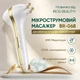 Массажер для лица микротоковый IROS BEAUTY BR-068 для лифтинга кожи вокруг глаз - изображение 2