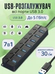 Активный USB 3.0 хаб на 7 портов с индивидуальными выключателями, кабель 30см, все порты 3.0, подключение дополнительного питания - изображение 1