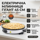 Електрична млинниця з антипригарним покриттям 45см RAF R.5422 2000W - изображение 1