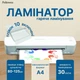 Ламінатор Fellowes Ion A4 (f.L4560001) ( 20439 ) - изображение 12