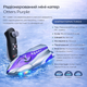 Радиоуправляемый мини-катер Otters Purple — RC-чевен на радиоуправлении, высокая скорость, LED-подсветка, для бассейна, - изображение 1
