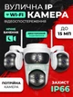 Вулична поворотна IP WiFi камера 15MP 6K відеоспостереження 4 лінзи 360 градусів, автостеження, водонепроникна, нічна зйомка - зображення 1