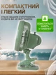 Настольный мощный вентилятор 2в1 с прищепкой и подставкой на 2 скорости, диаметр 20см, поворотный комнатный для дома и офиса, зеленый - изображение 4