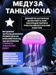 Ночник Медуза 3D настольная LED лампа RGB вращающийся светильник на аккумуляторе, 5 режимов, голосовое управление, Белый - изображение 3