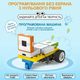 Программируемый STEM конструктор Dumko Автомобиль для безэкранного кодирования (8+) - изображение 7