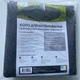 Пристовбурне коло Greenery Land Dortex термо 120 г/м2 Ø 80 см (5 шт.) - зображення 2