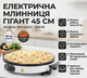 Електрична млинниця з робочою поверхнею 45см та антипригарним покриттям RAF R.5422 2000W - изображение 1