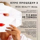 Силиконовая LED маска IROS BEAUTY M226W для фототерапии в домашних условиях - изображение 14