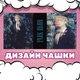 Чашка чорна хамелеон з блискітками матова Kpop BTS БТС Чімін 330 мл (БТС030158) - зображення 3