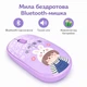 Бездротова безшумна Bluetooth- миша , легка комп’ютерна миша для ноутбука та офісу, фіолетова, лавандова - зображення 1