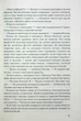 Втрачений символ - Ден Браун - зображення 8
